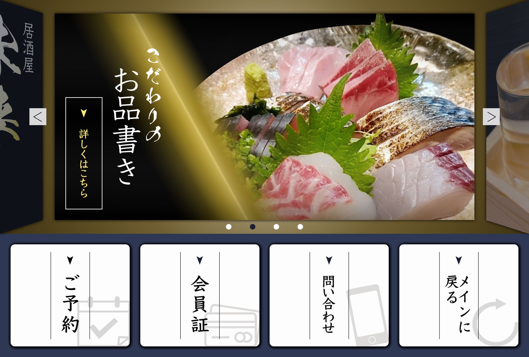 リッチメニュー：和食居酒屋-1