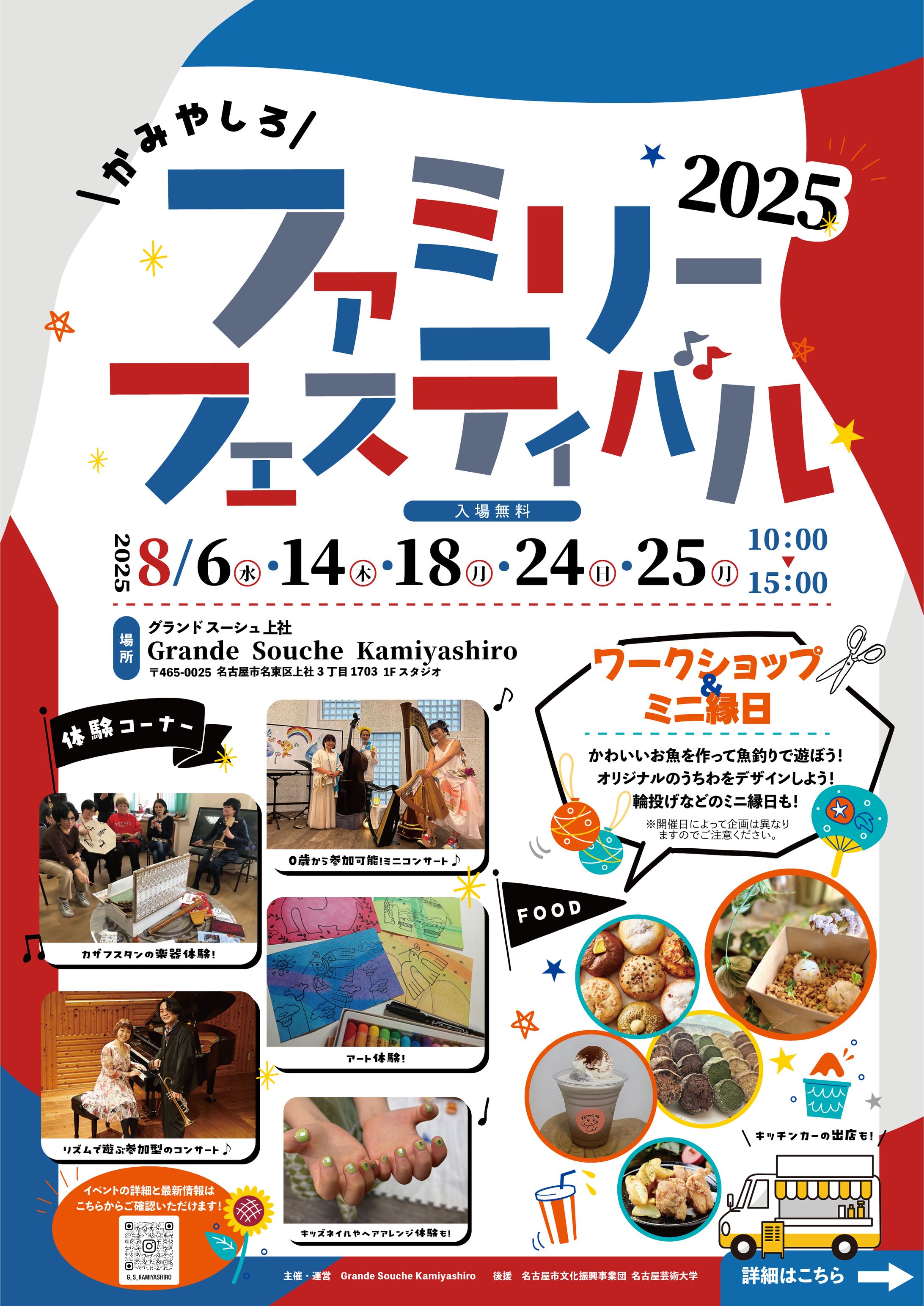 ファミリーフェスティバル-1