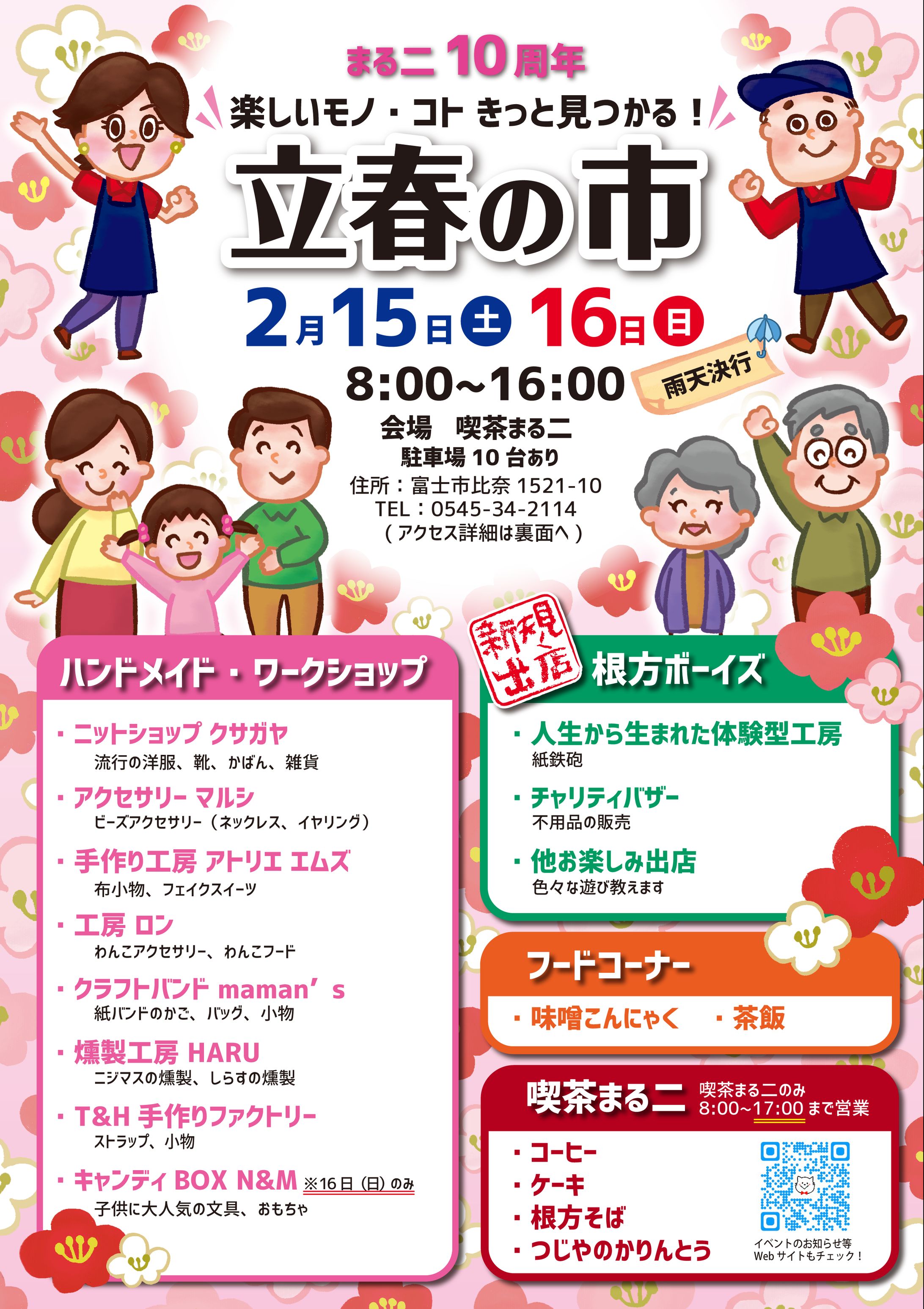 マルシェ告知チラシ-1