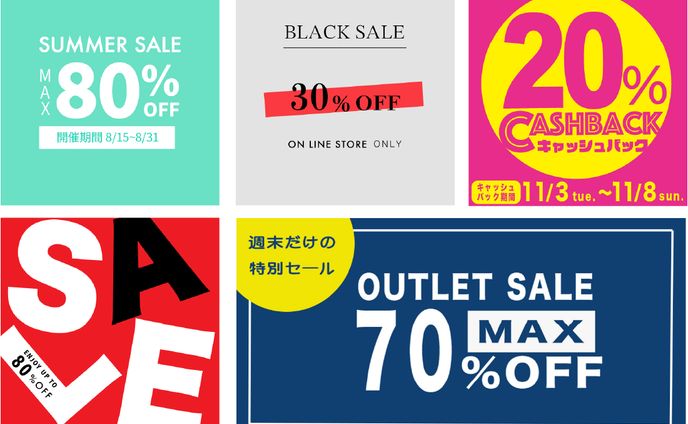 【バナー】セール