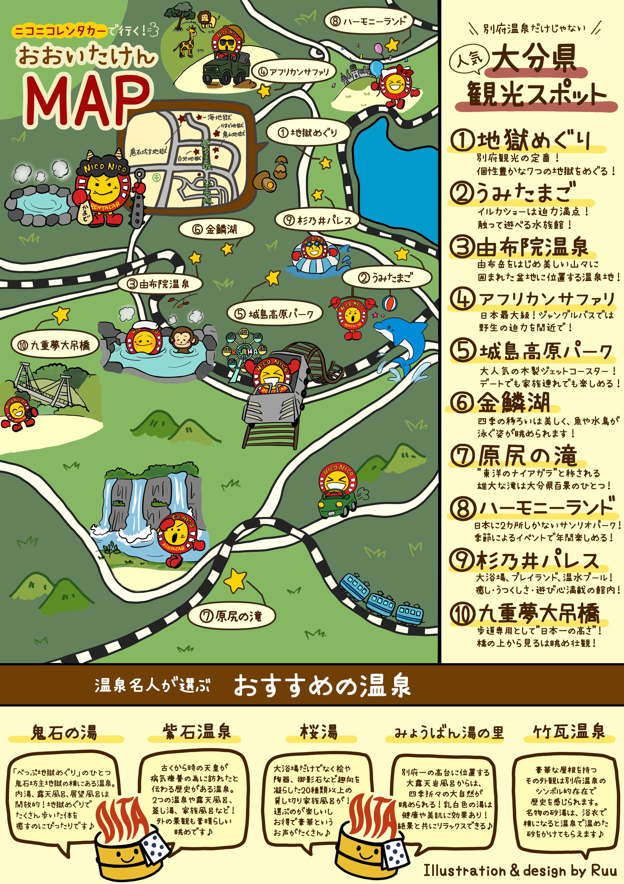 イラスト×デザインでつくる観光マップ｜ニコニコレンタカー別府駅前店様-1
