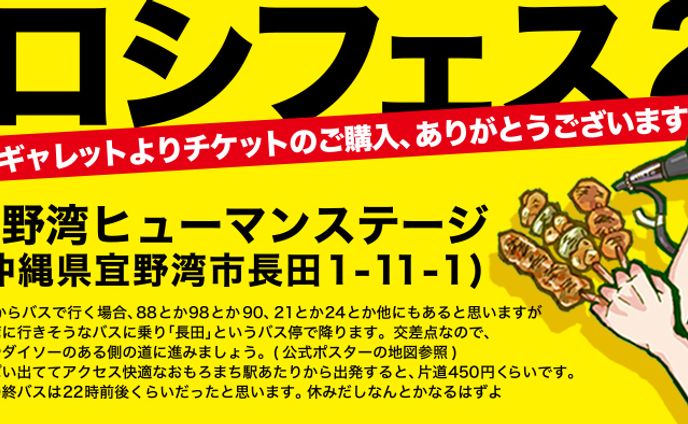 チケット型フライヤー(2019)