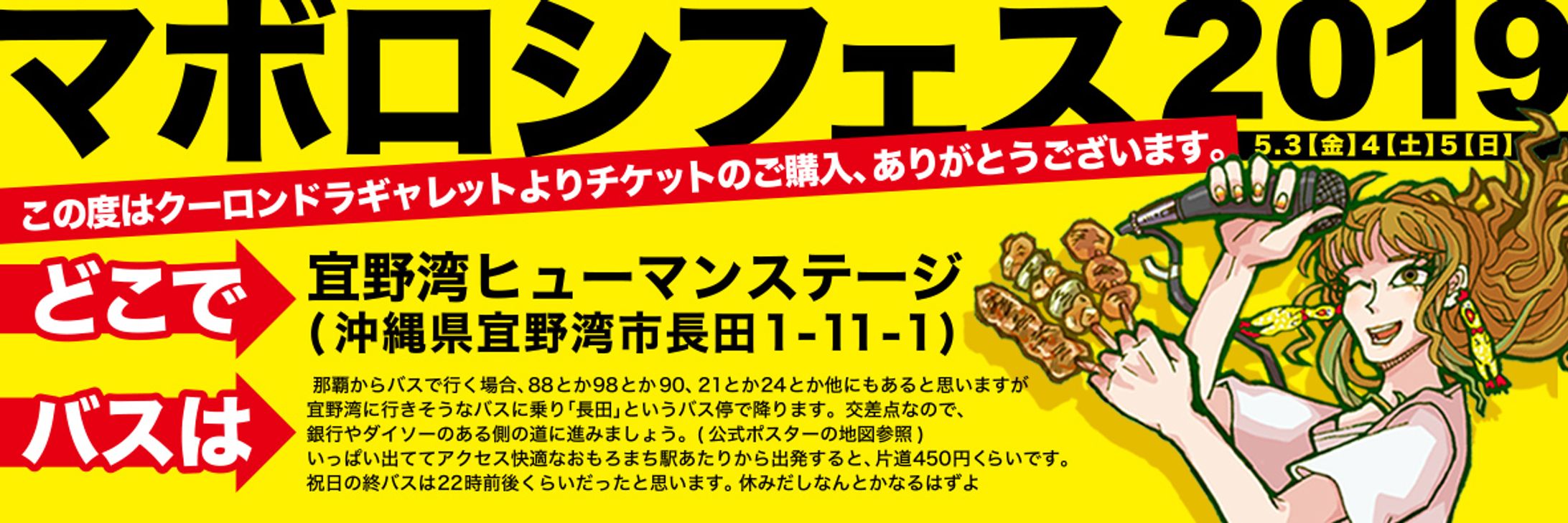 チケット型フライヤー(2019)-1