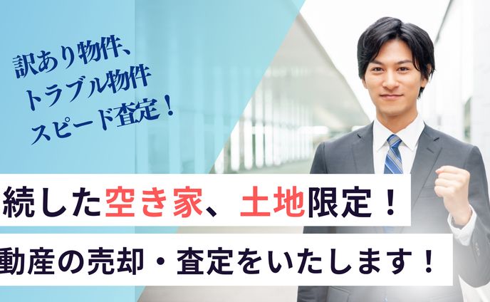 不動産バナー