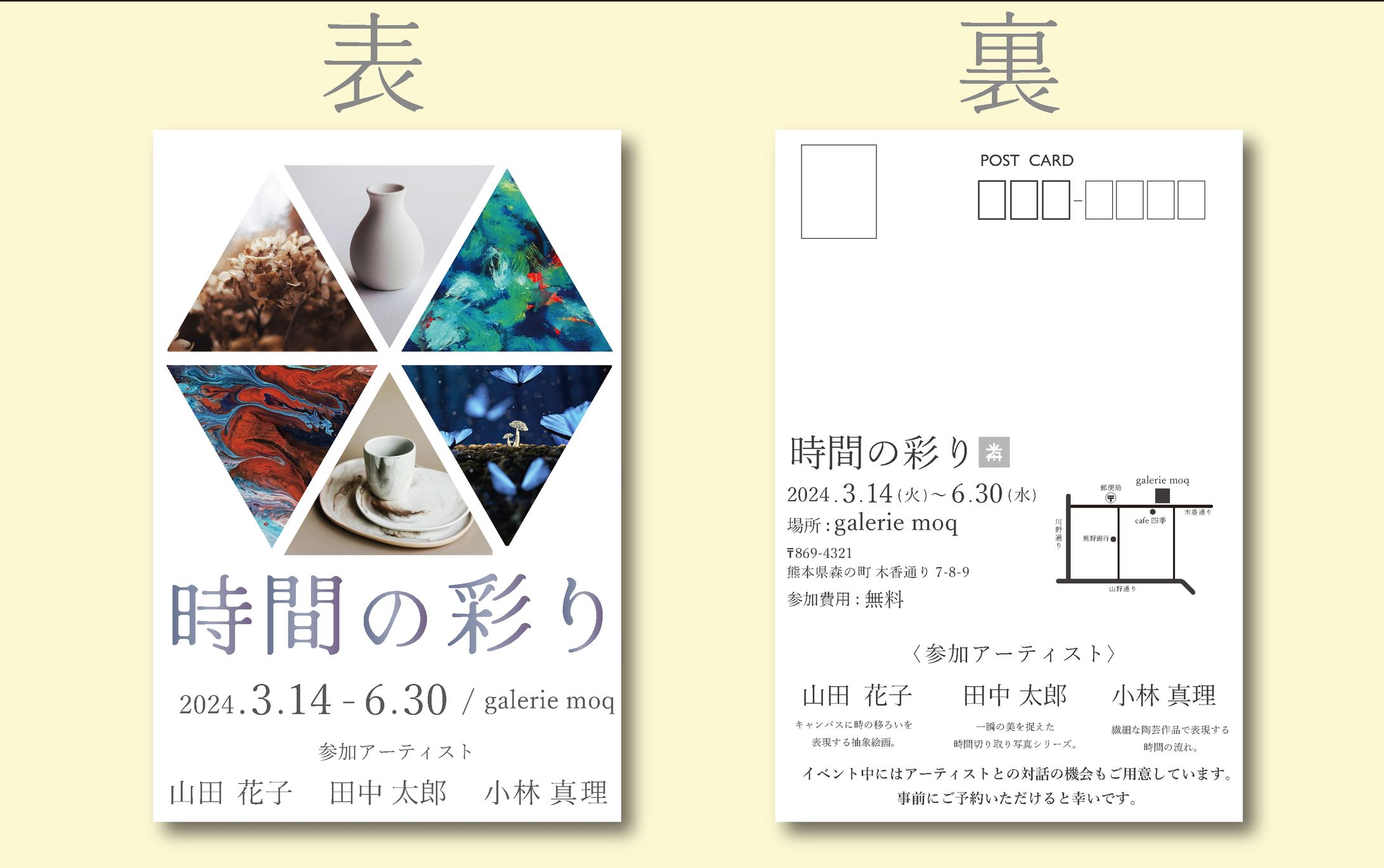 【駆け出しデザイナー応援】デザインお題 #13 ハガキ「アートギャラリーの展示」-1