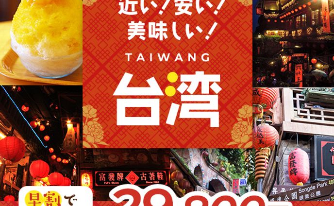 台湾旅行バナー