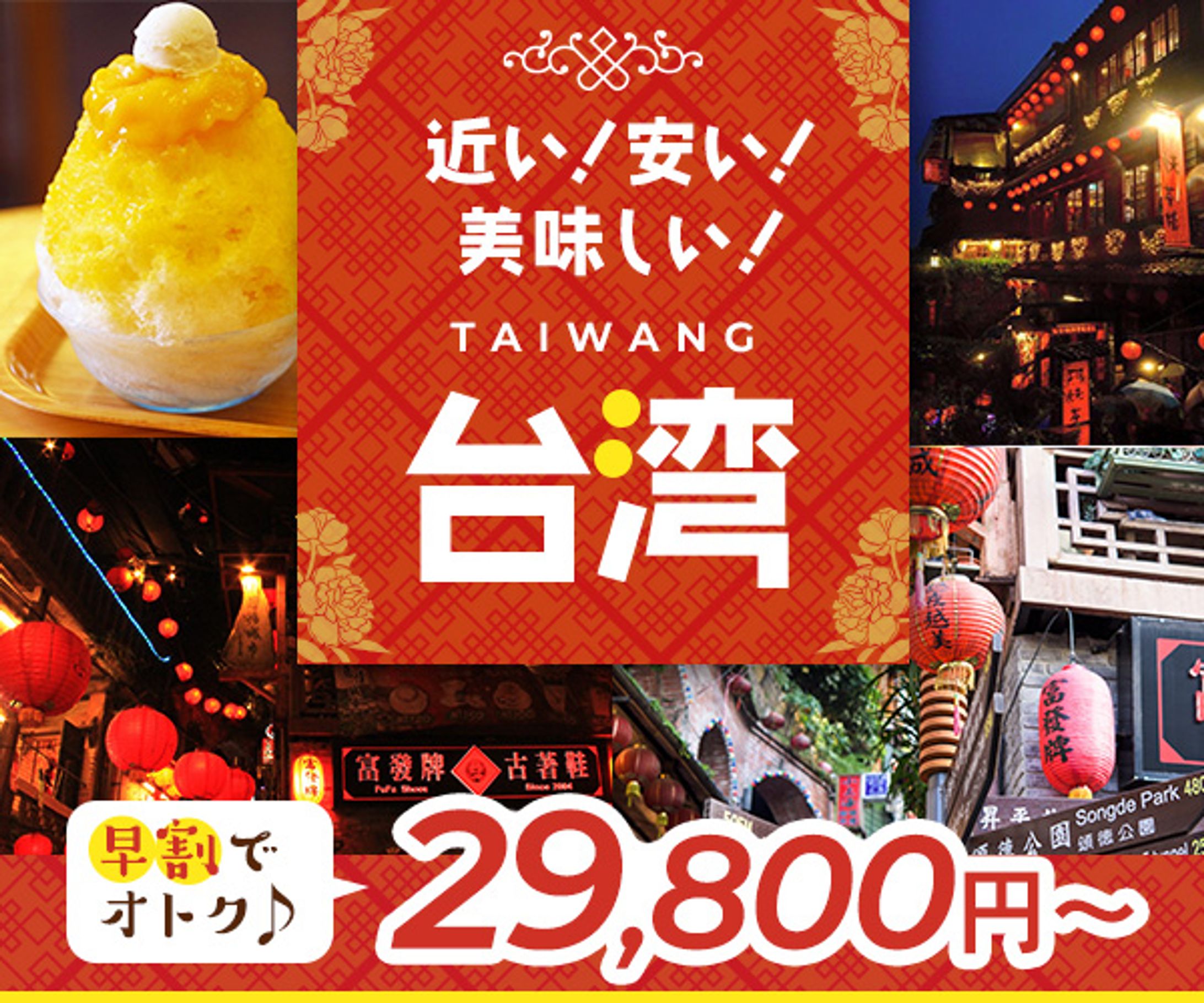 台湾旅行バナー-1