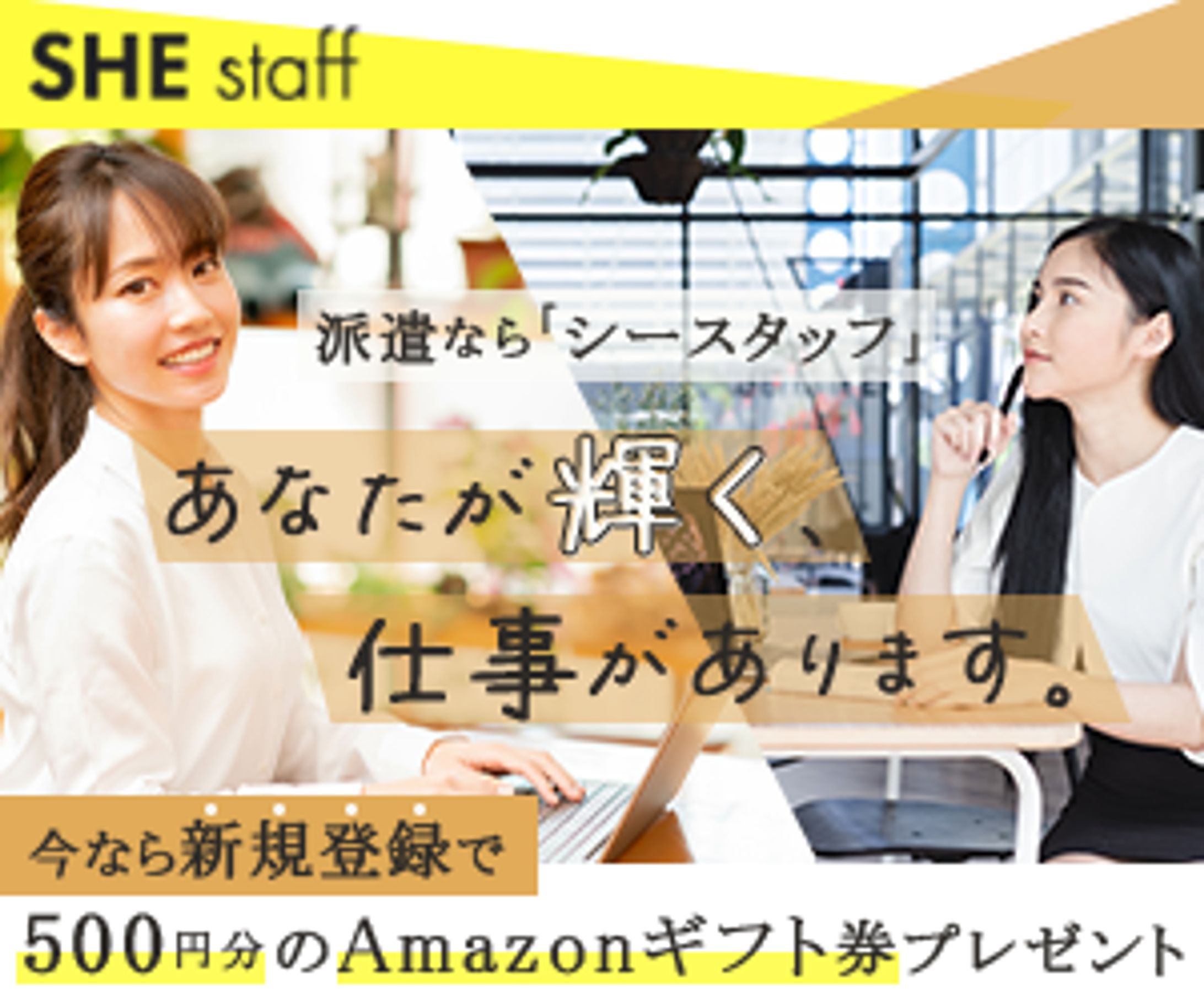 【制作課題】架空派遣会社WEB広告-1