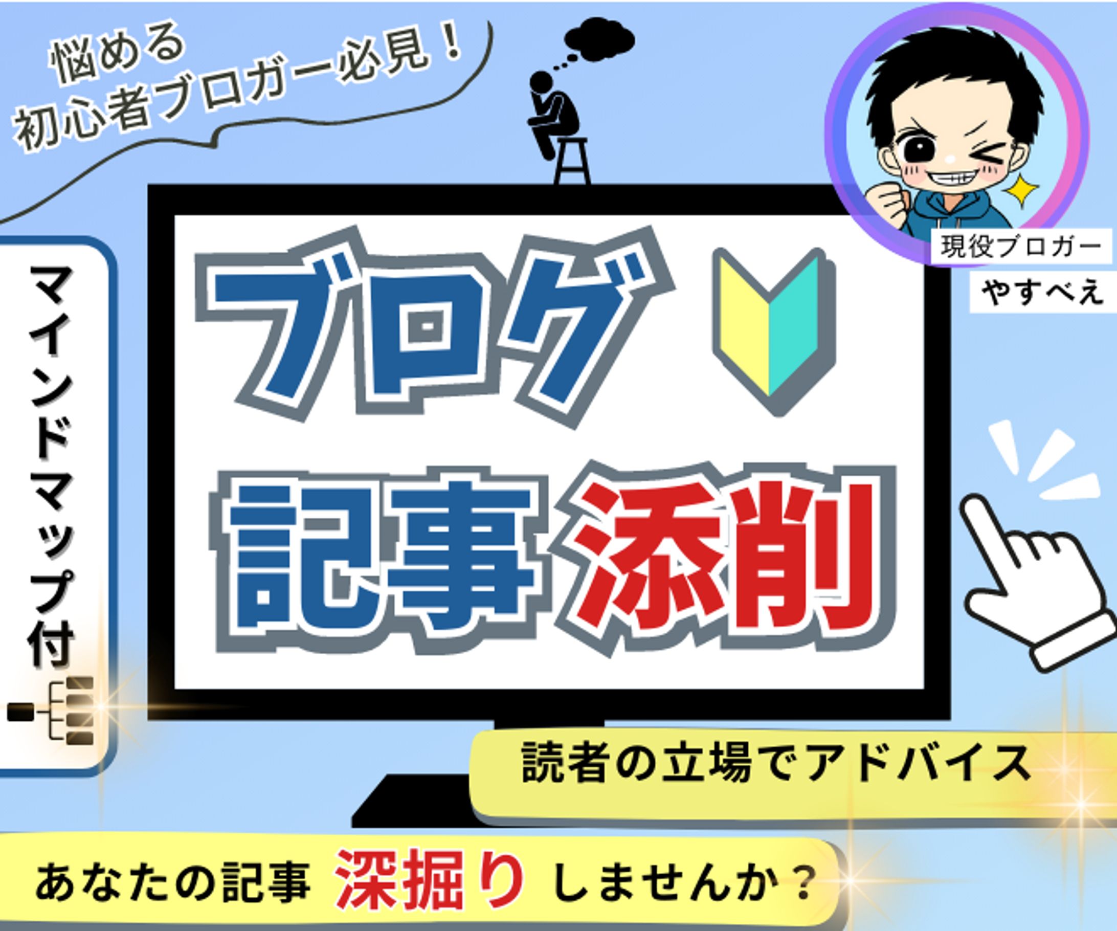 【マインドマップ付】ブログ記事を添削・深掘りします✨-1