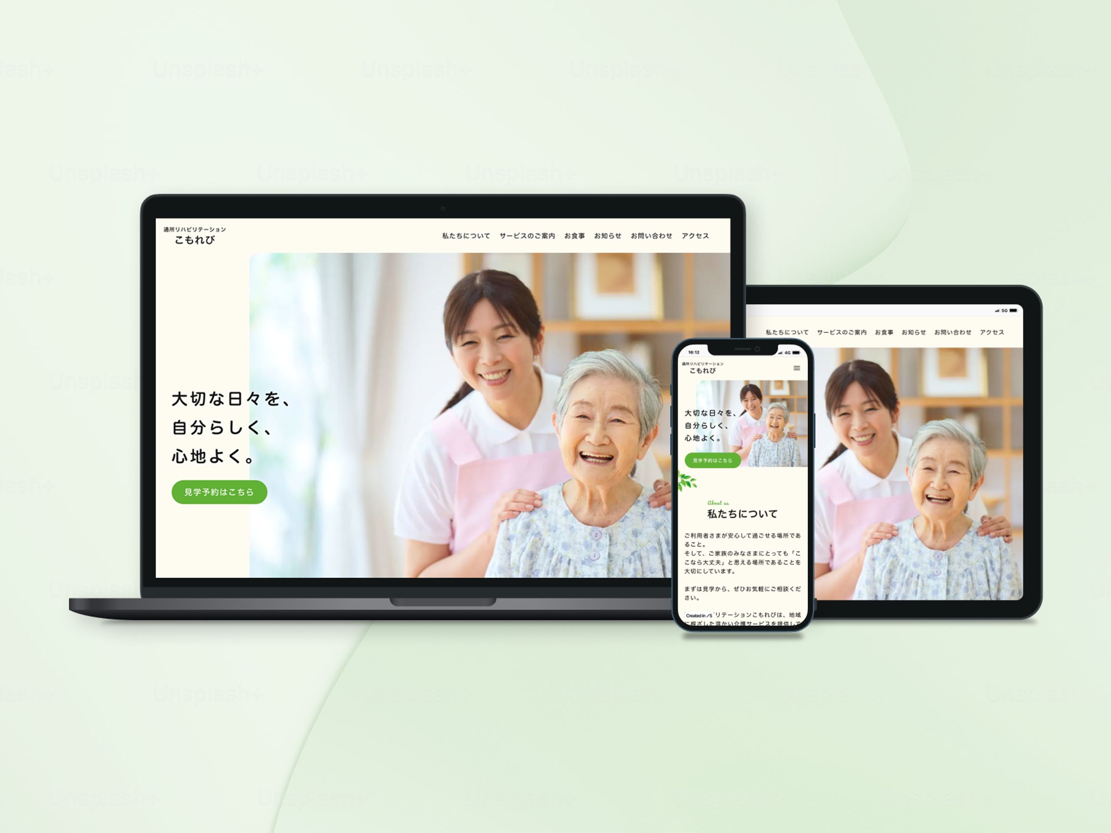 通所リハビリテーション施設Webサイト-1