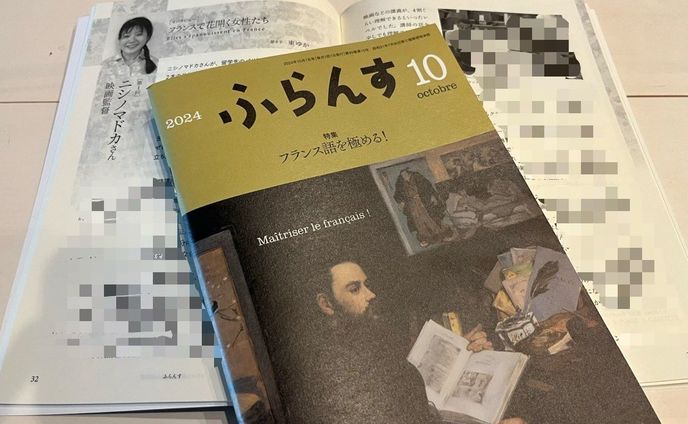 雑誌「ふらんす」フランスで花開いた女性たち