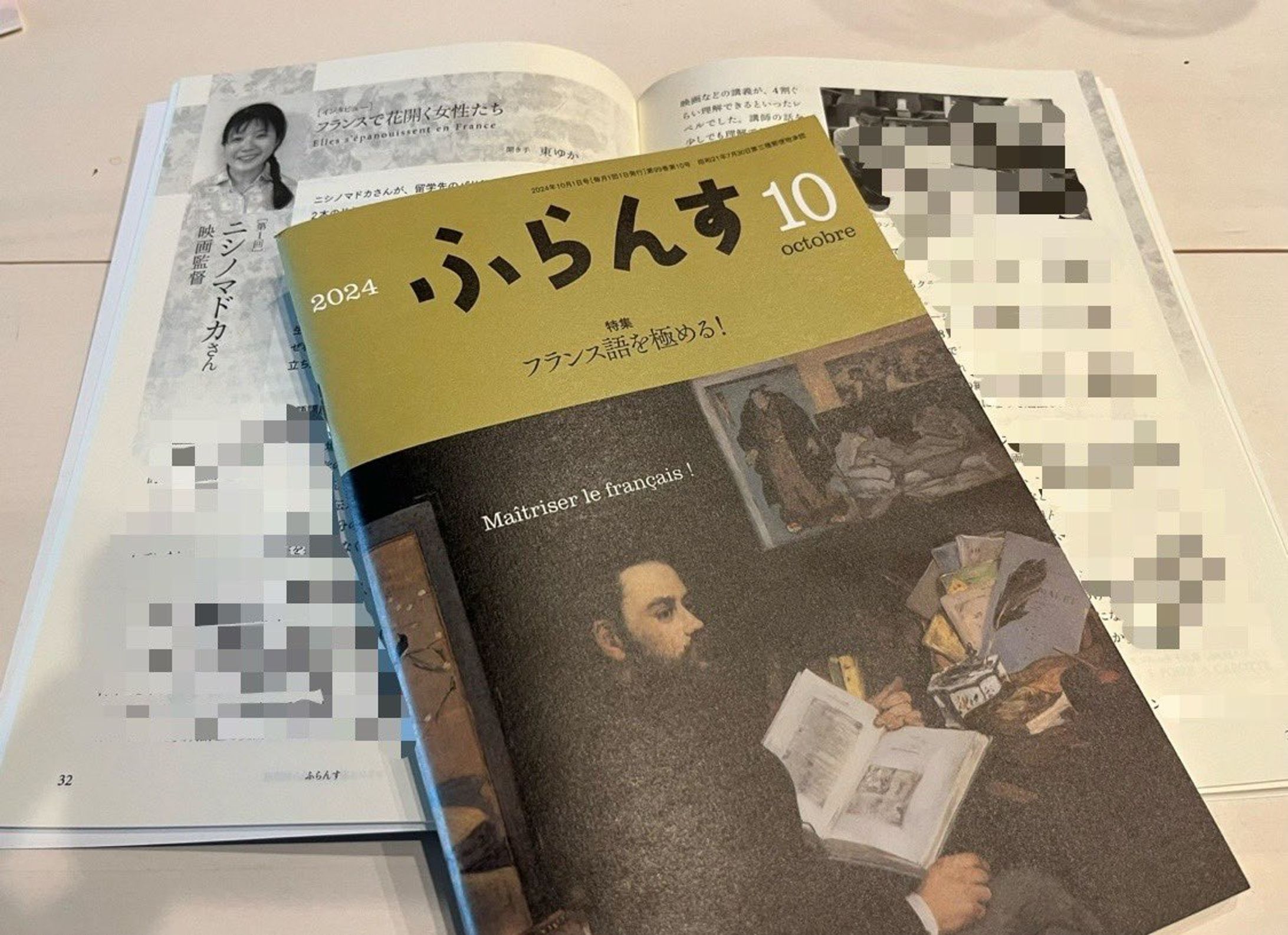 雑誌「ふらんす」フランスで花開いた女性たち-1