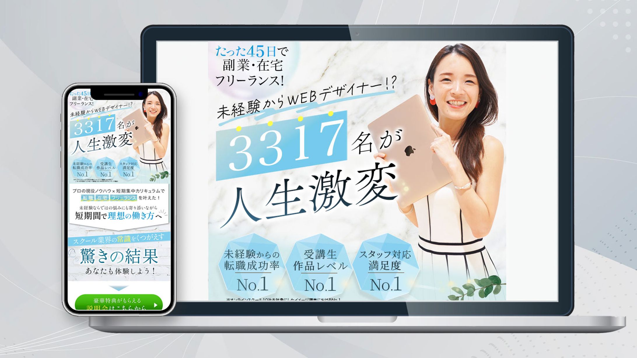 LP/ 未経験からWEBデザイナー-1