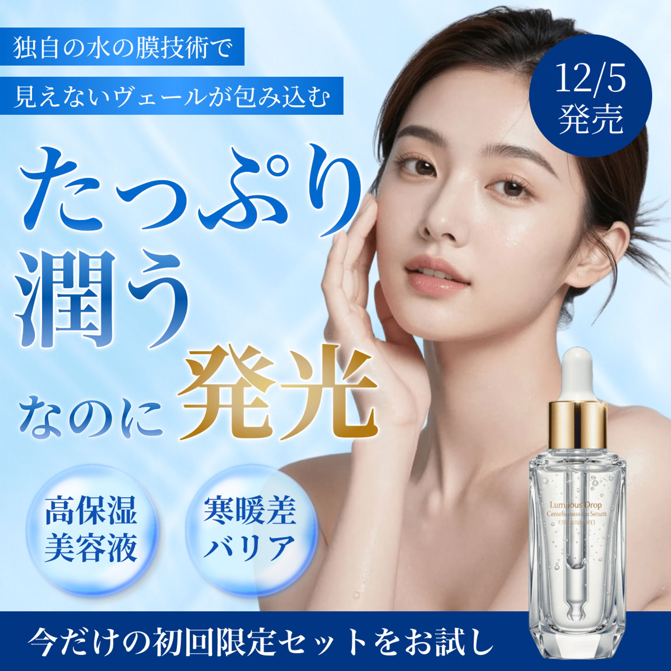 【自主制作】美容系バナー-1