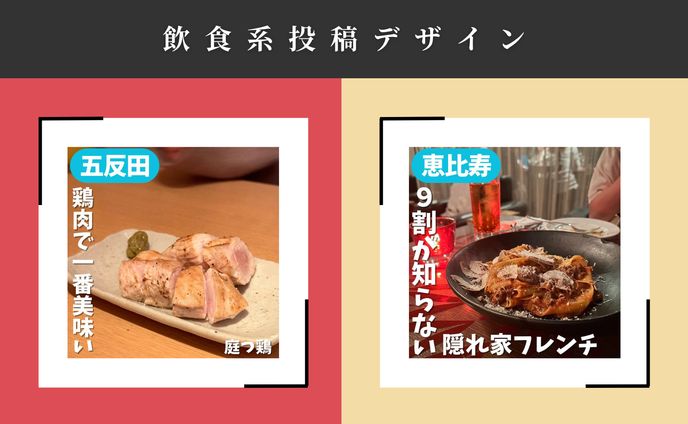instagram投稿デザイン