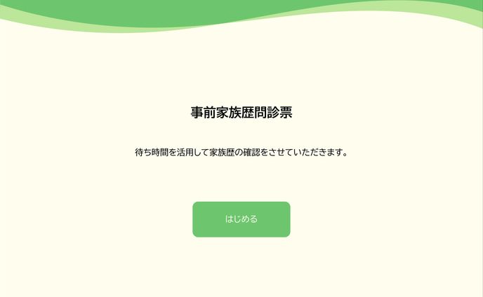 問診票UIデザイン