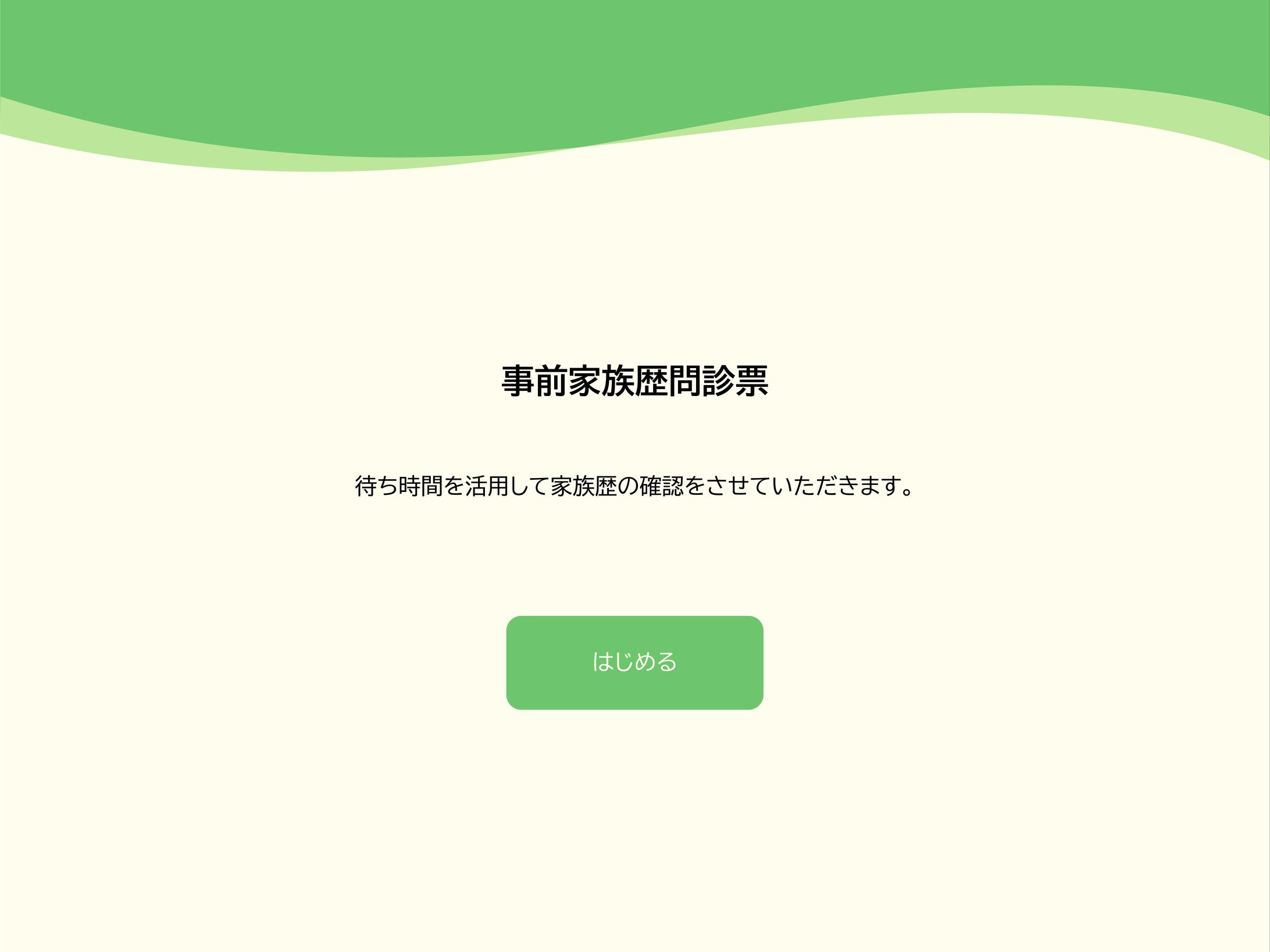 問診票UIデザイン-1