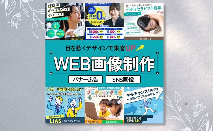 【ココナラ】WEB画像制作サービス