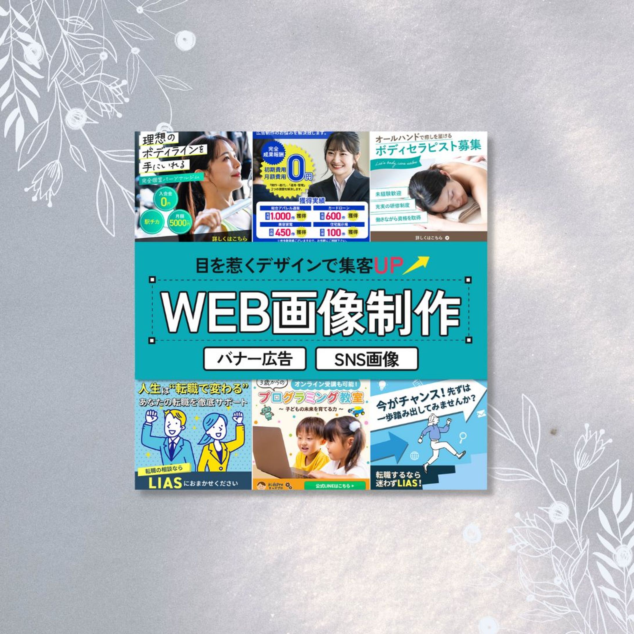 【ココナラ】WEB画像制作サービス-1