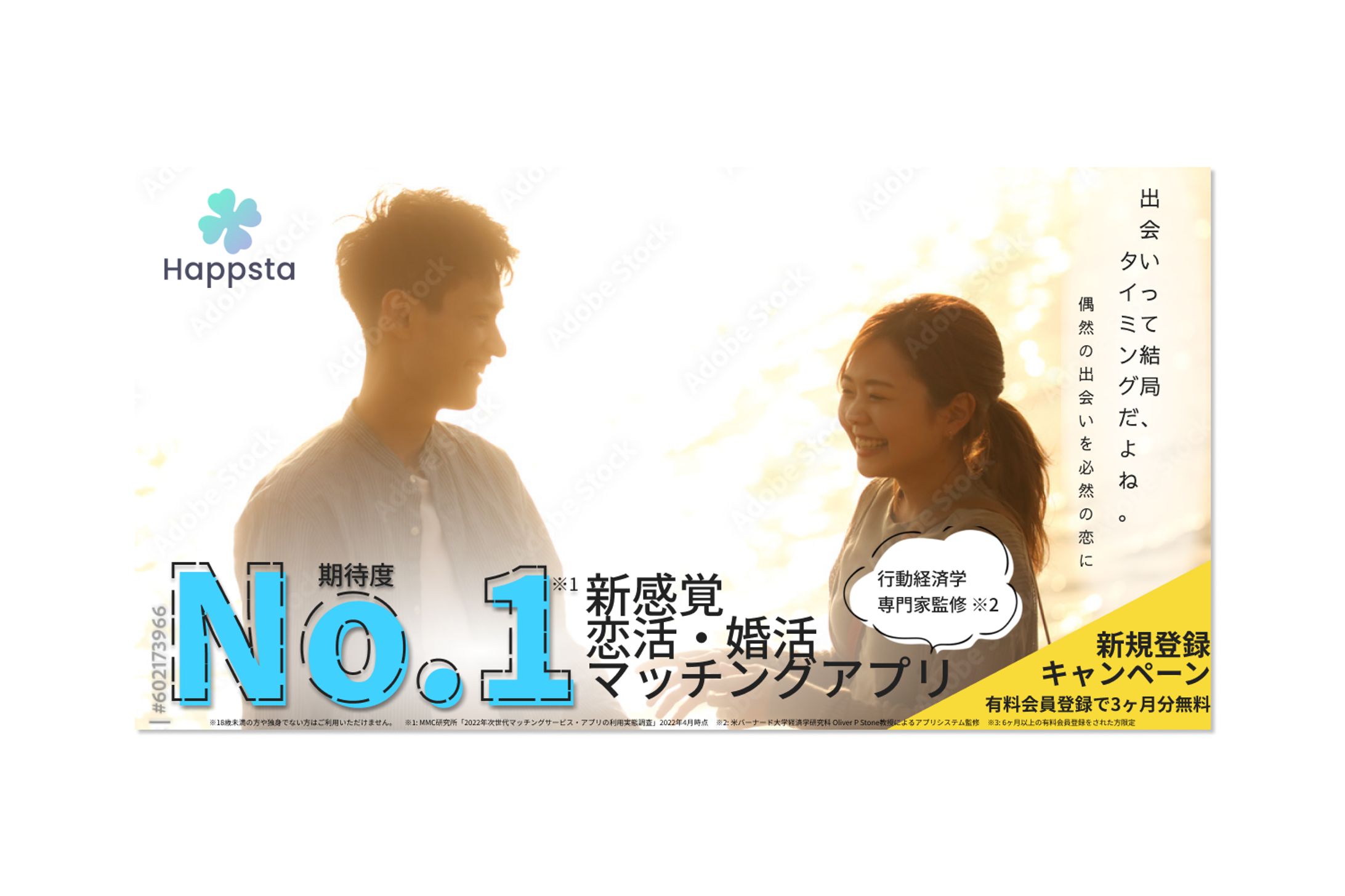 マッチングアプリ広告1-1