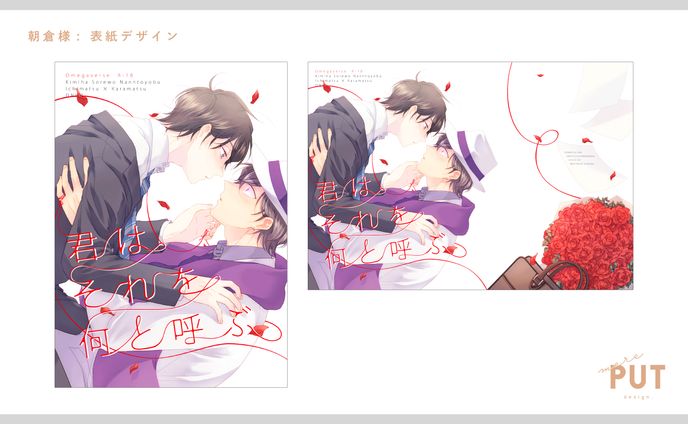 表紙デザイン『君はそれを何と呼ぶ』