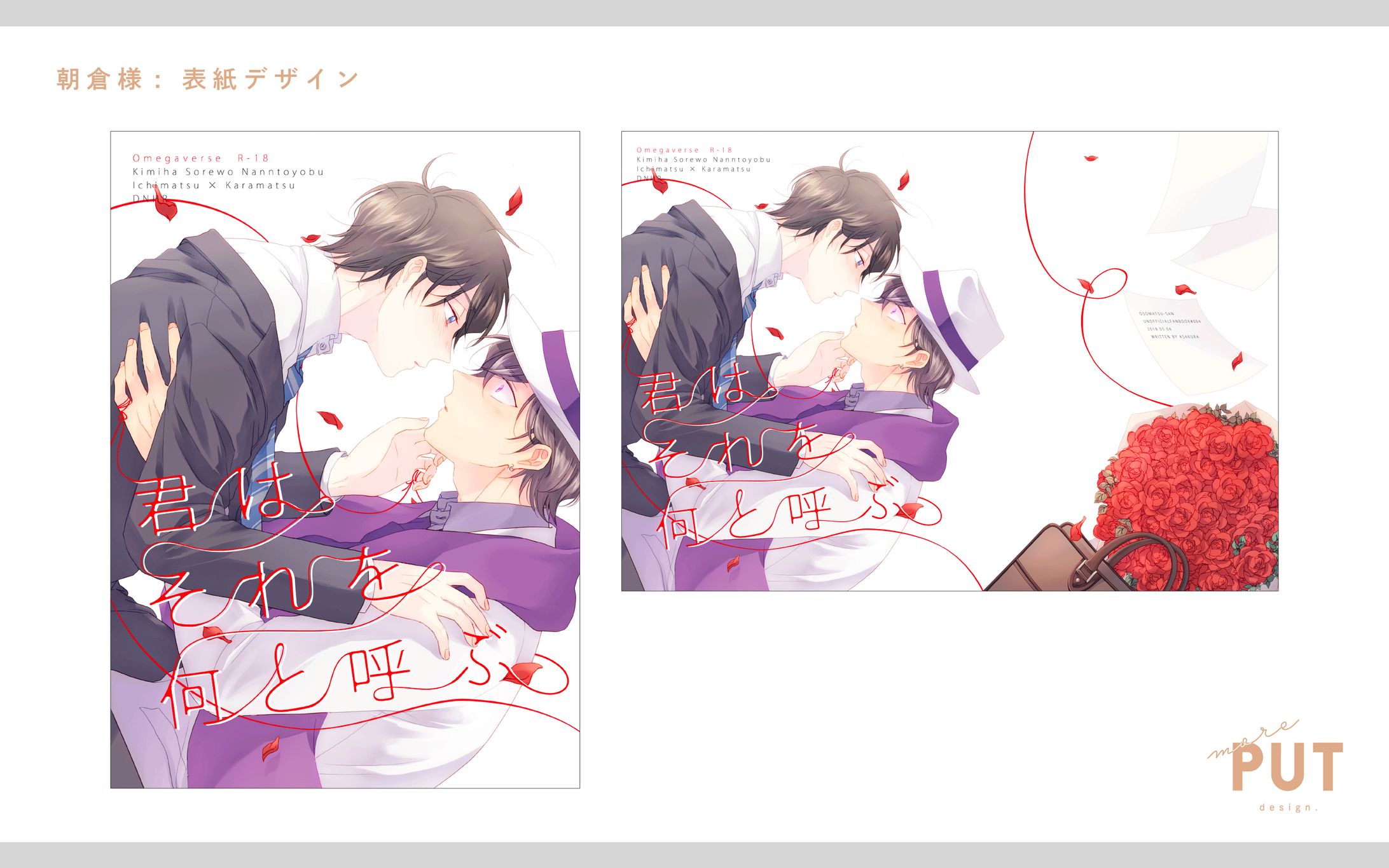 表紙デザイン『君はそれを何と呼ぶ』-1