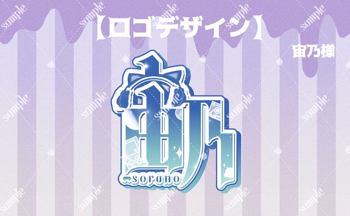 宙乃様 ロゴデザイン