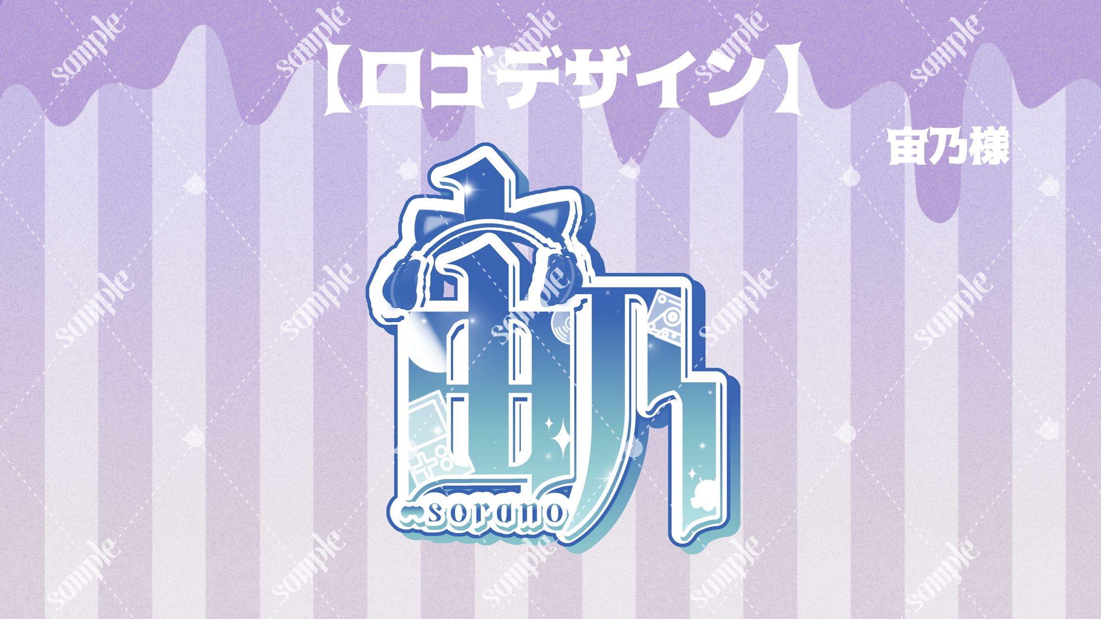 宙乃様 ロゴデザイン-1