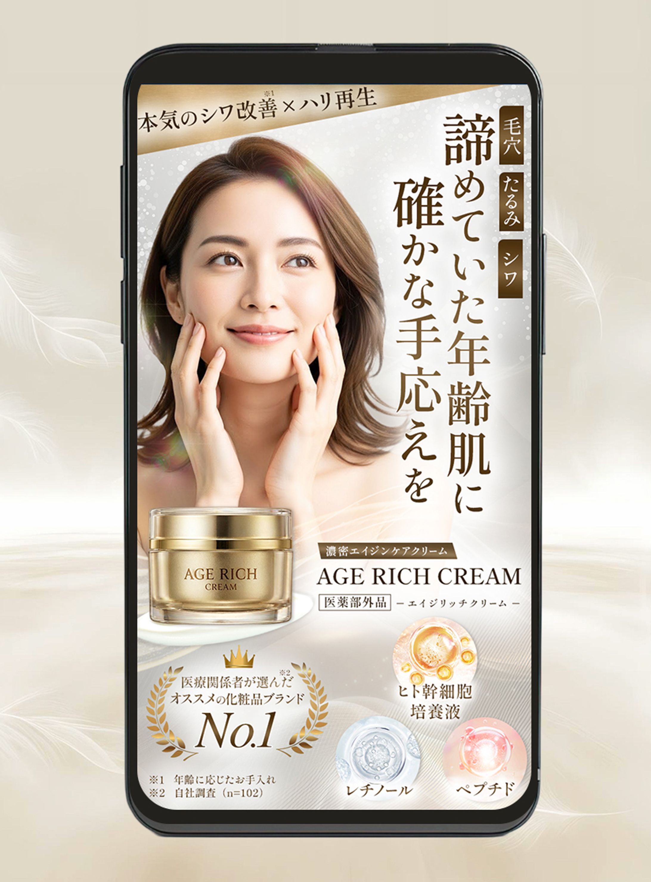 LP ファーストビュー | エイジングクリーム-1