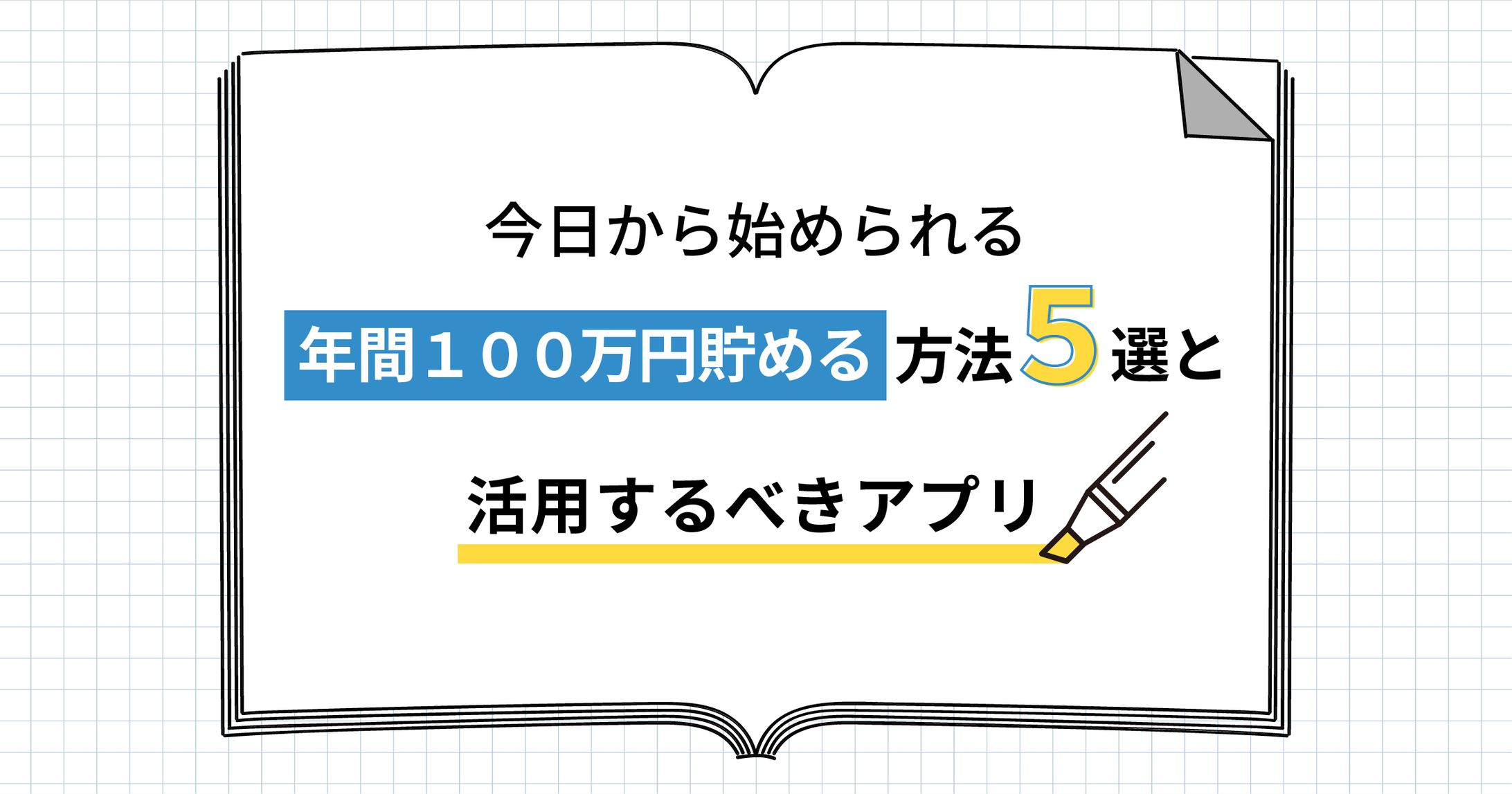 アイキャッチ-1
