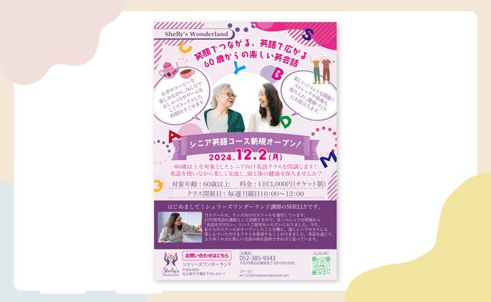 シェリーズワンダーランド様　英会話スクール　チラシ