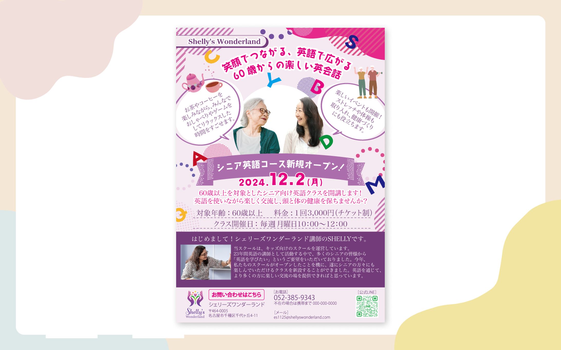 シェリーズワンダーランド様　英会話スクール　チラシ-1
