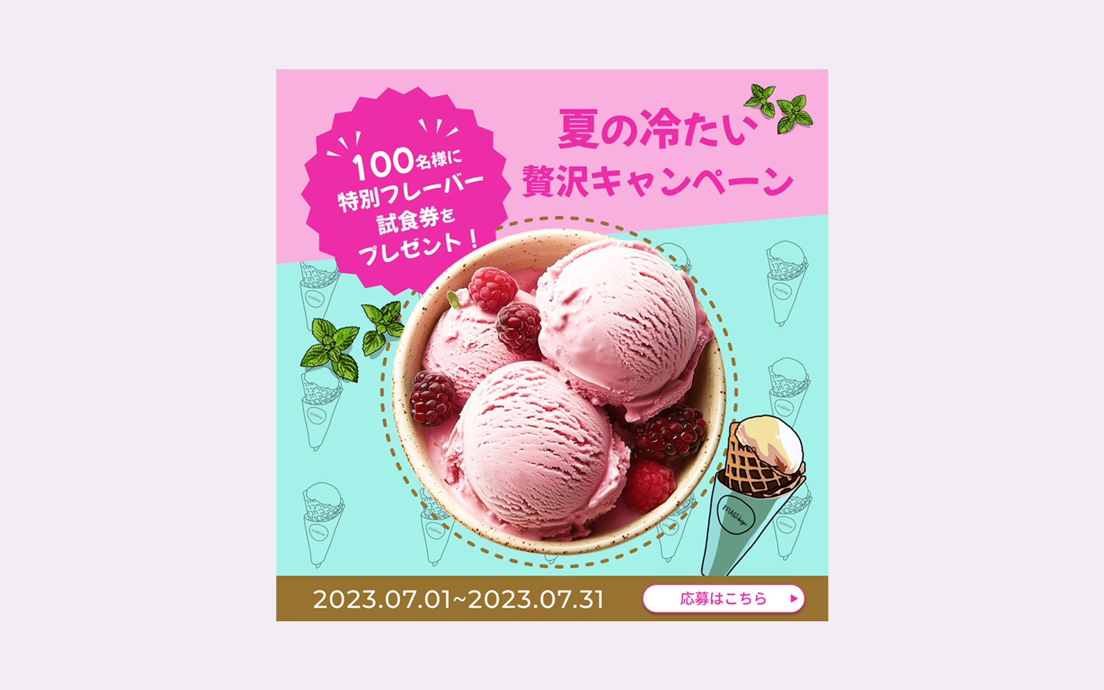 【バナー】アイスクリーム-1
