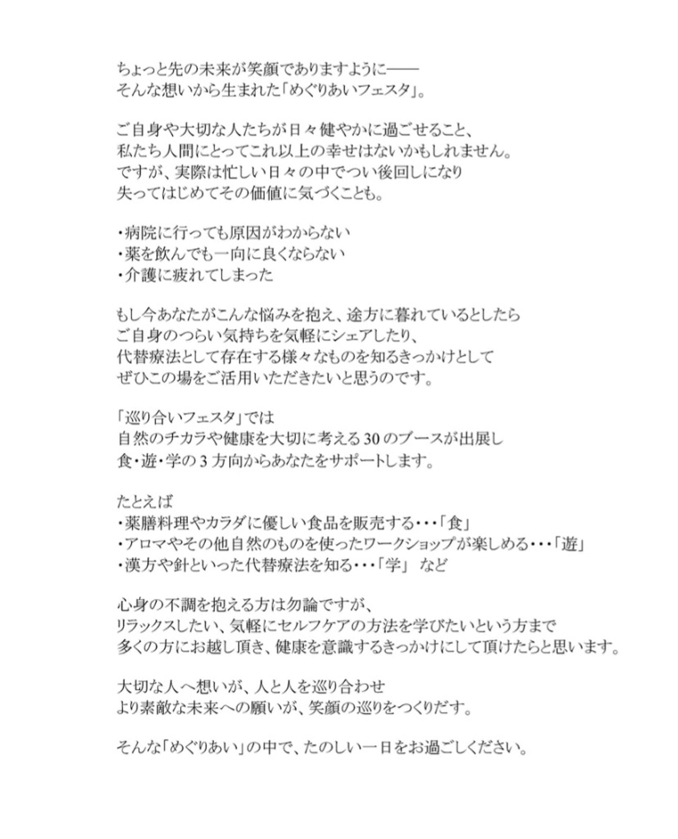 イベントフライヤー文章-1