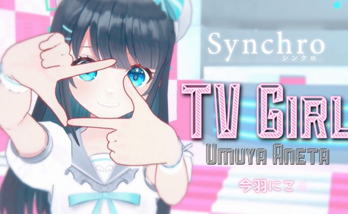 シンクロ劇中歌【TV Girl】公開