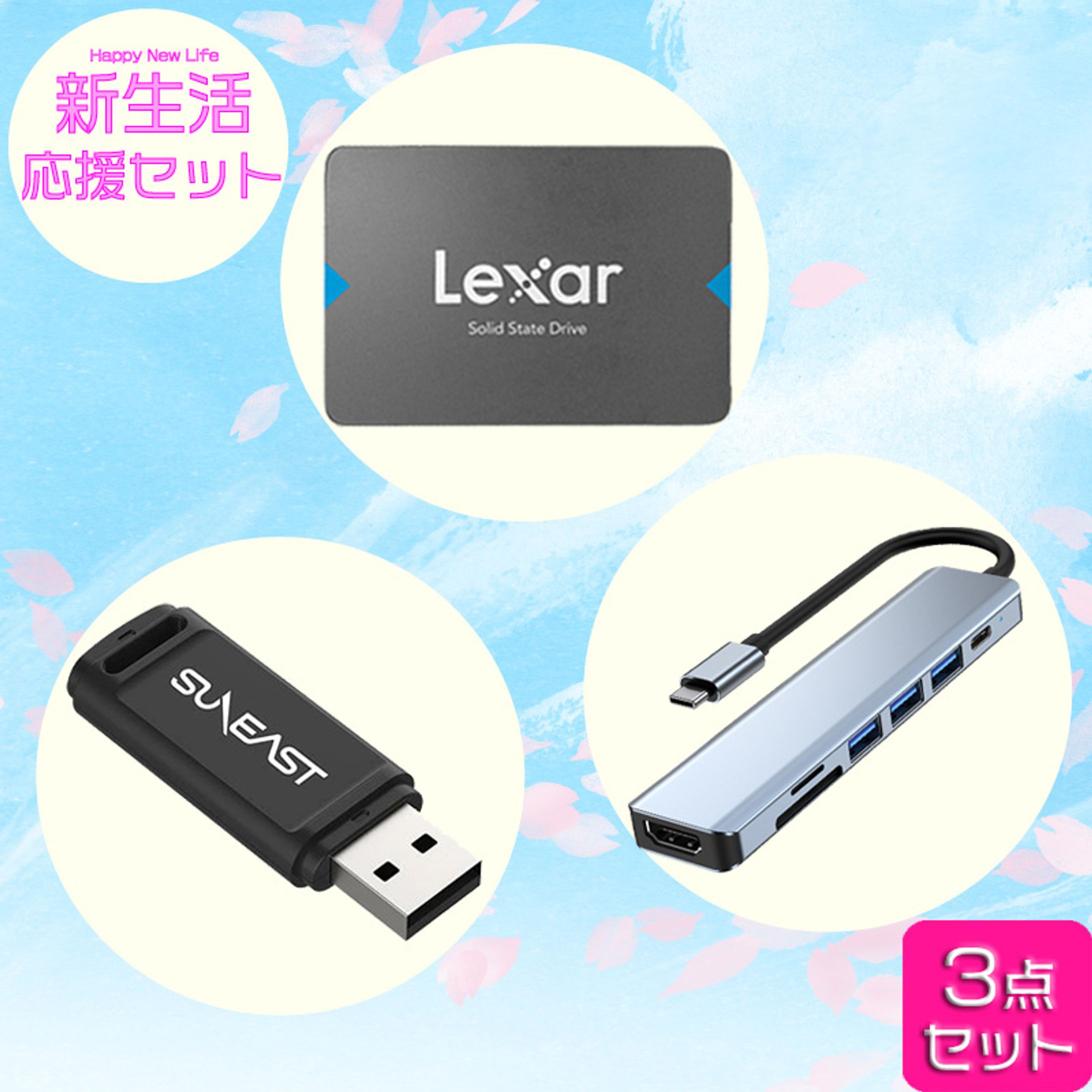新生活セットバナー-1