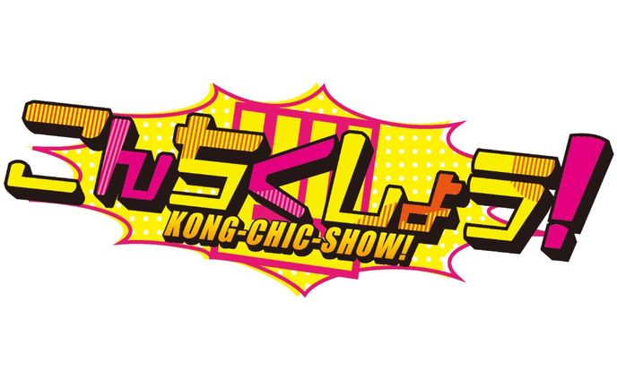 こんちくしょう！　サークルロゴ