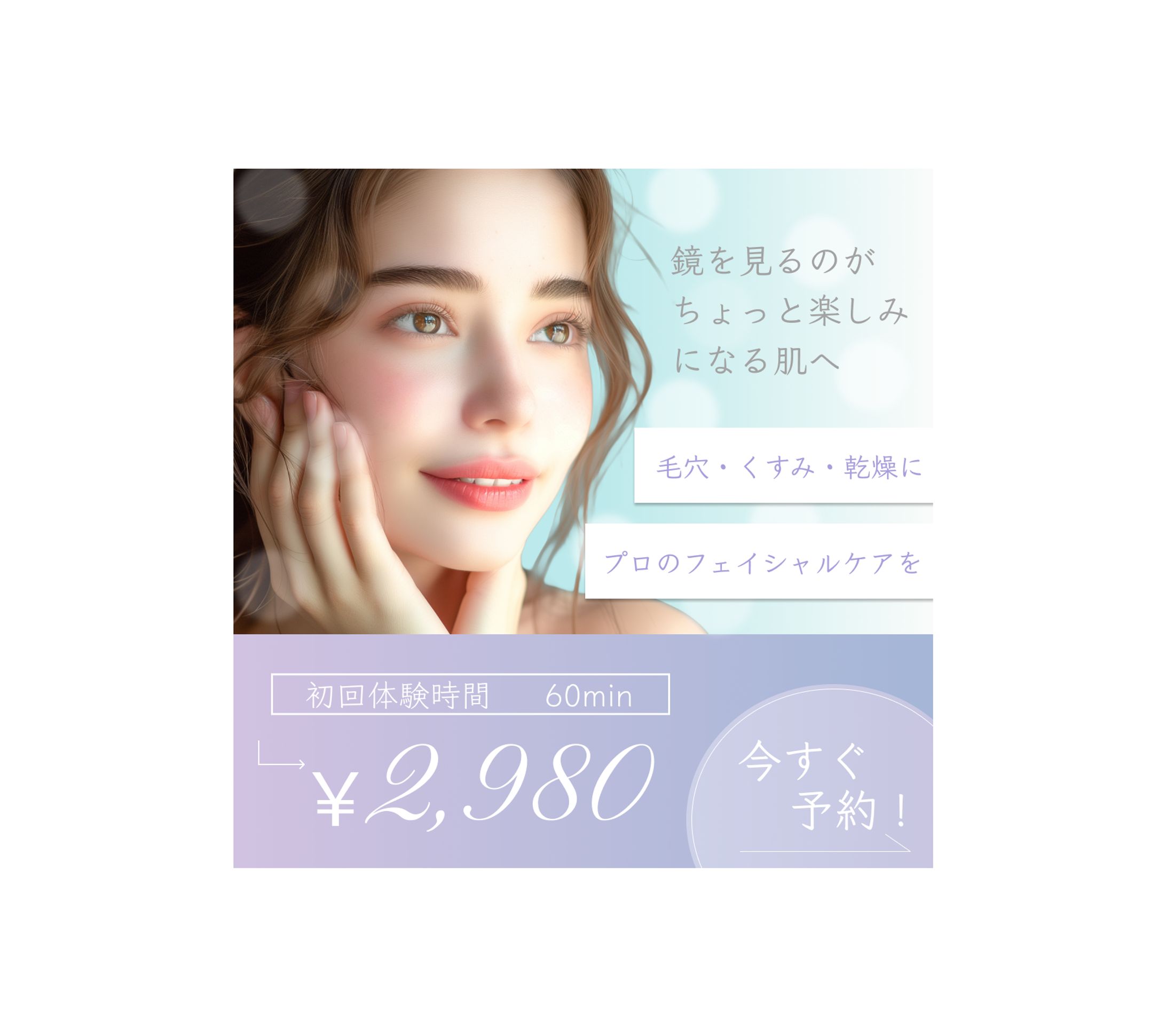 フェイシャルケア　バナー-1