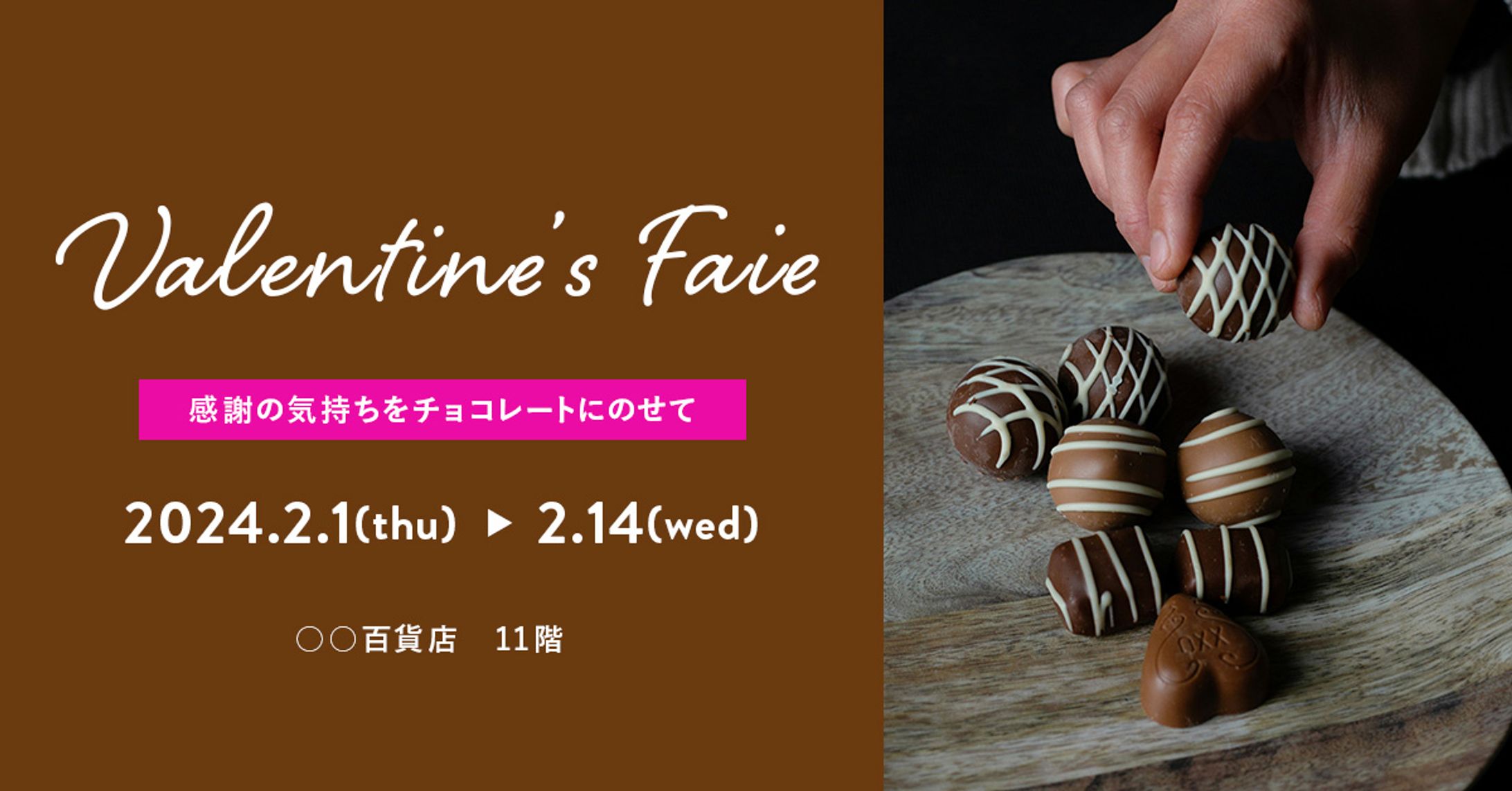 バレンタインフェア-1