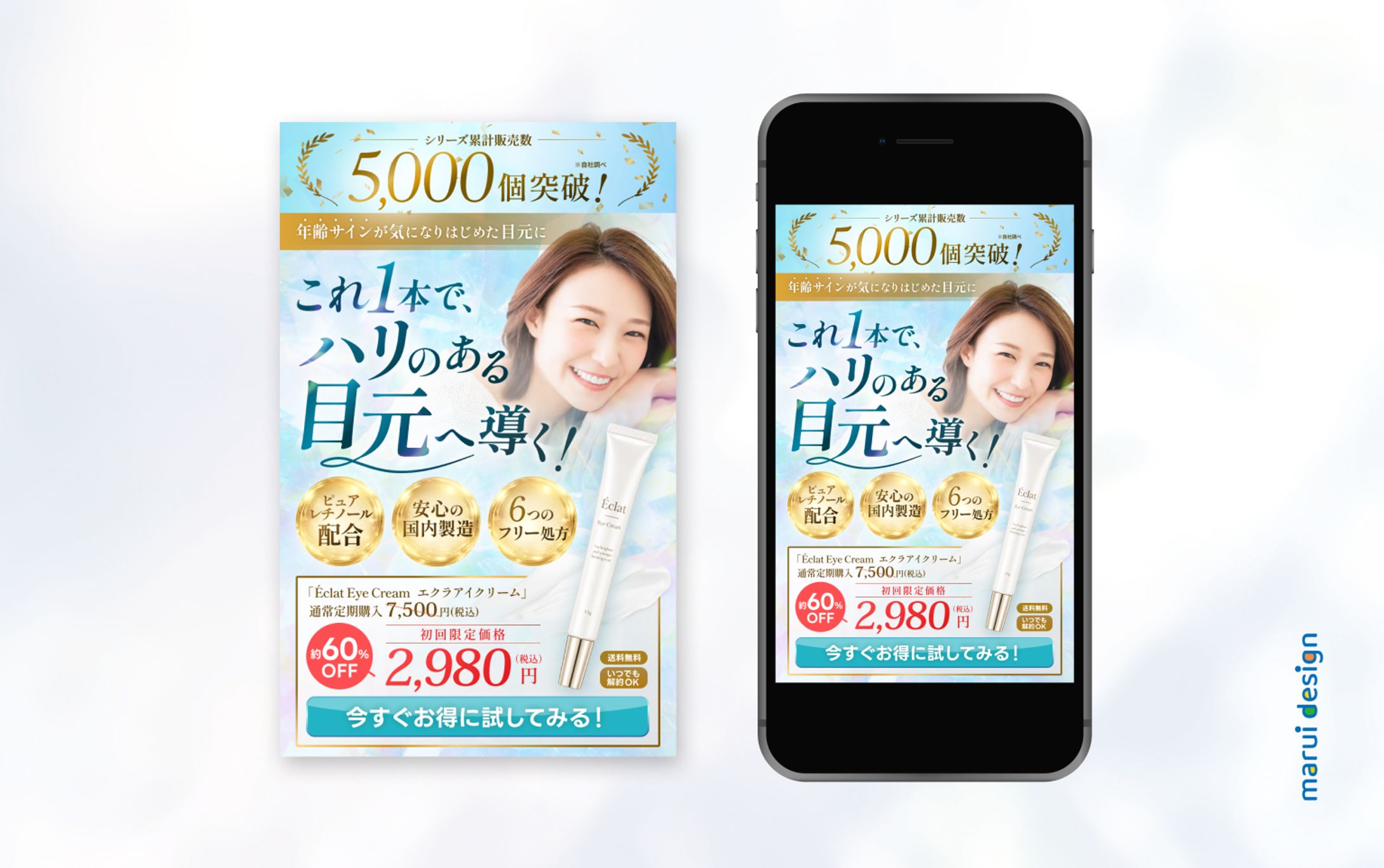 アイクリーム販売用LPのFV（B案）-1