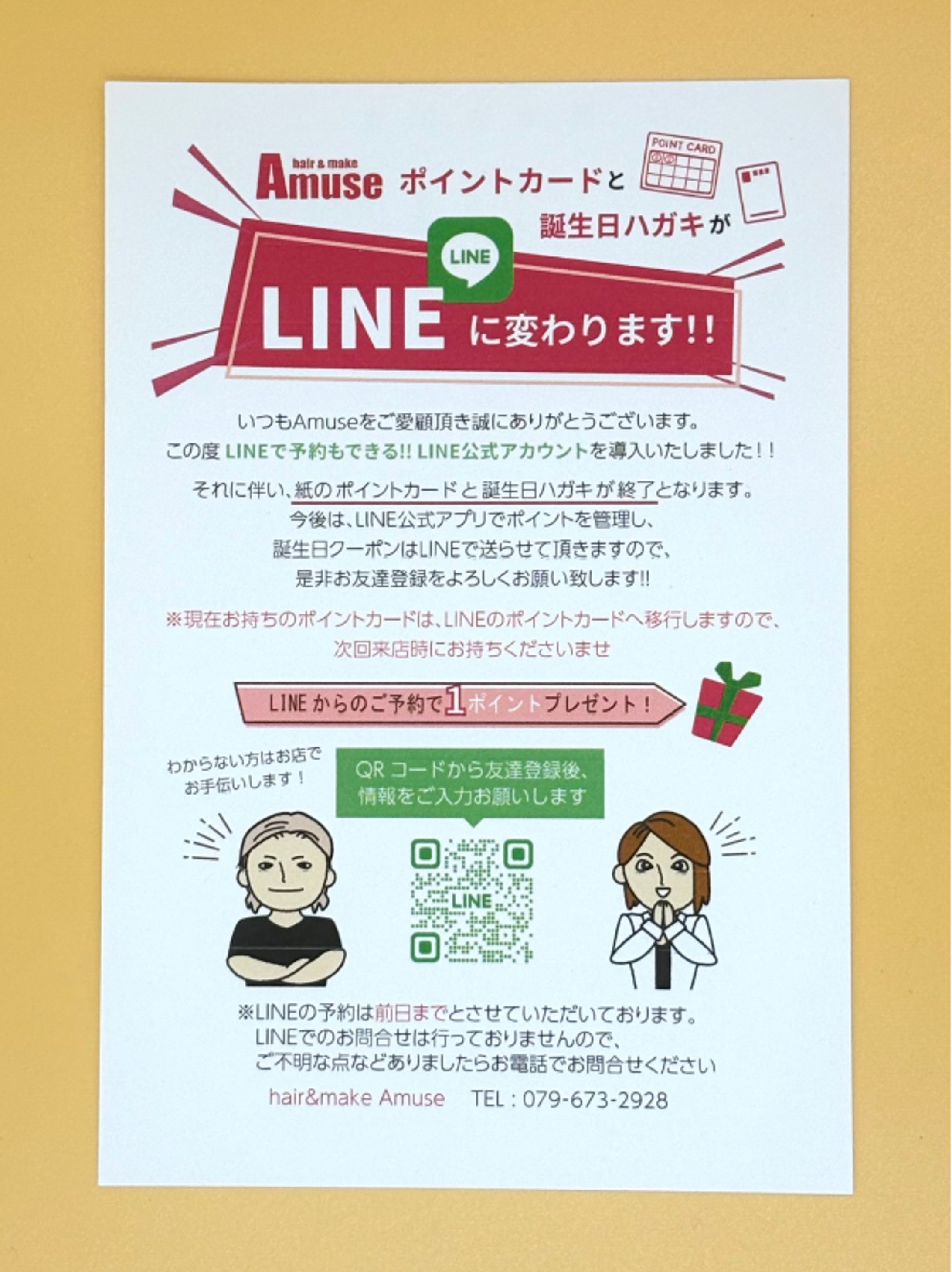 美容院のお客様にお送りしたハガキ