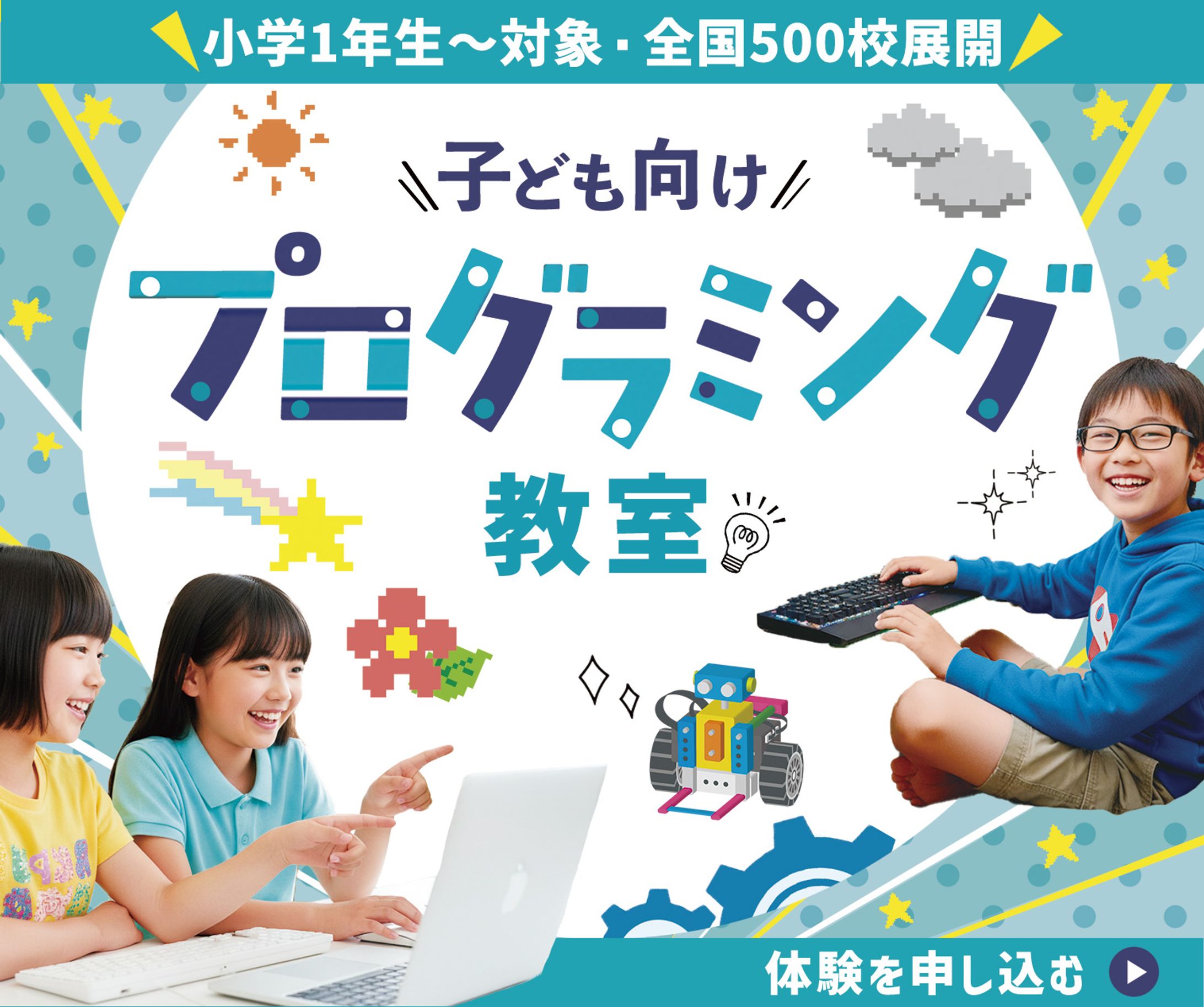 バナー：プログラミングスクール-1