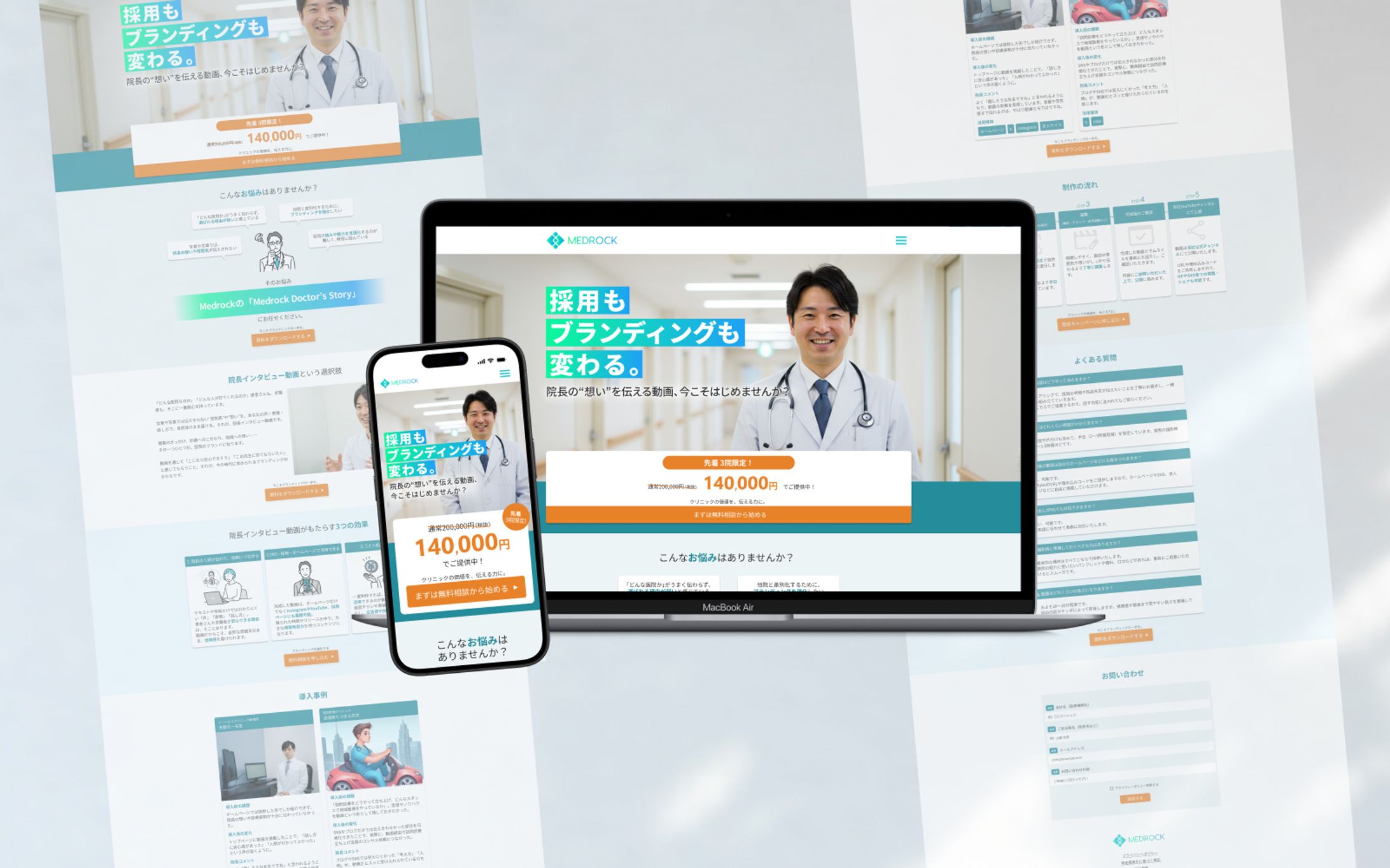 株式会社Medrockさま│医療向けサービスLP制作-1