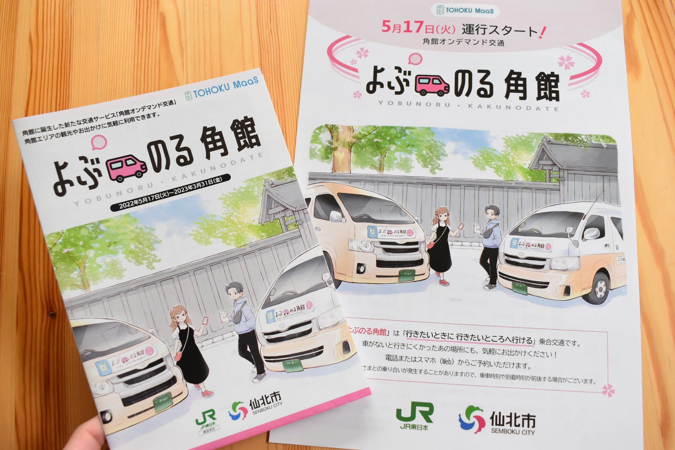 秋田県仙北市&JR東日本秋田支社さま共同運営　よぶのる角館イラスト制作-1