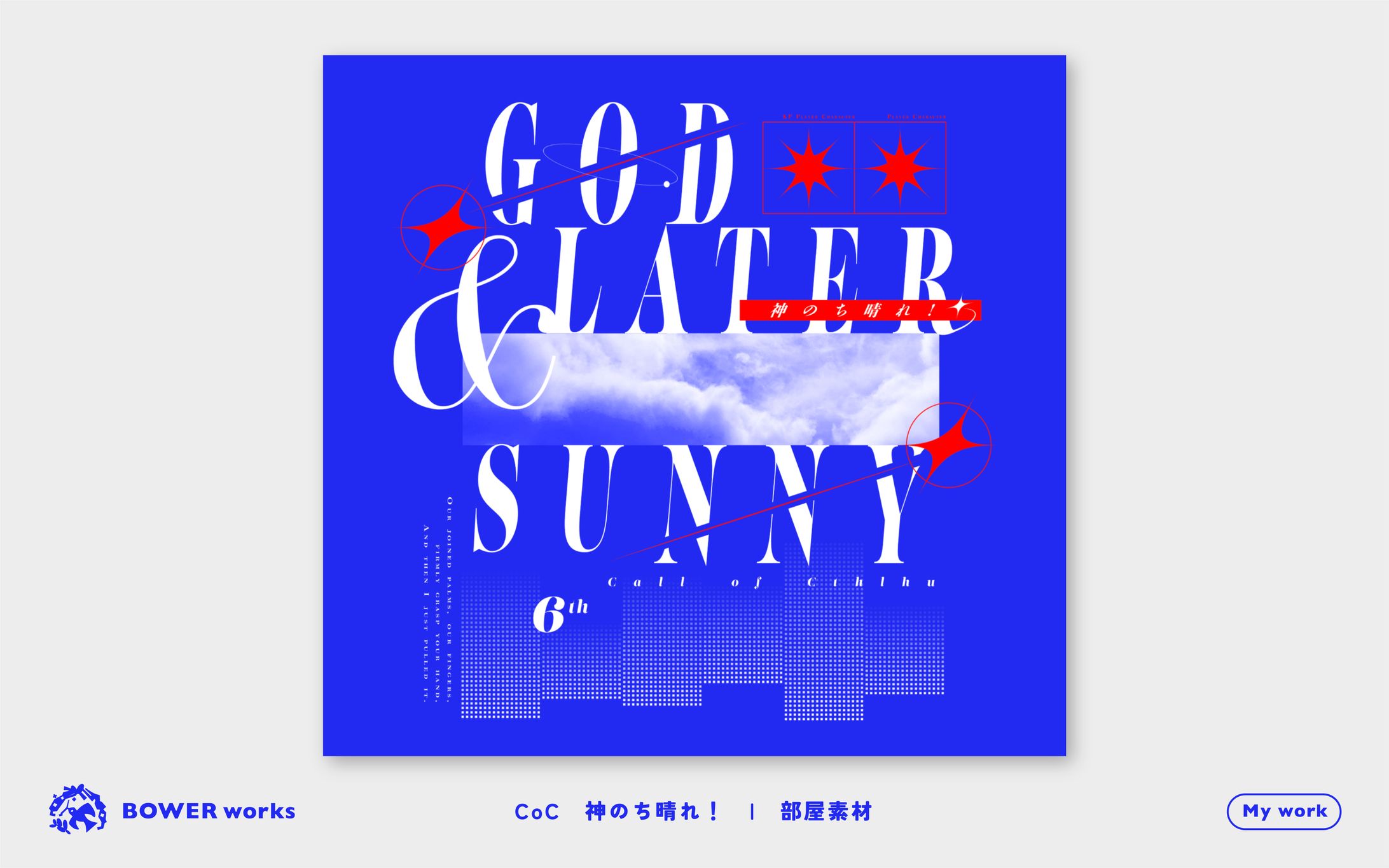 神のち晴れ！【TRPG部屋素材】-1