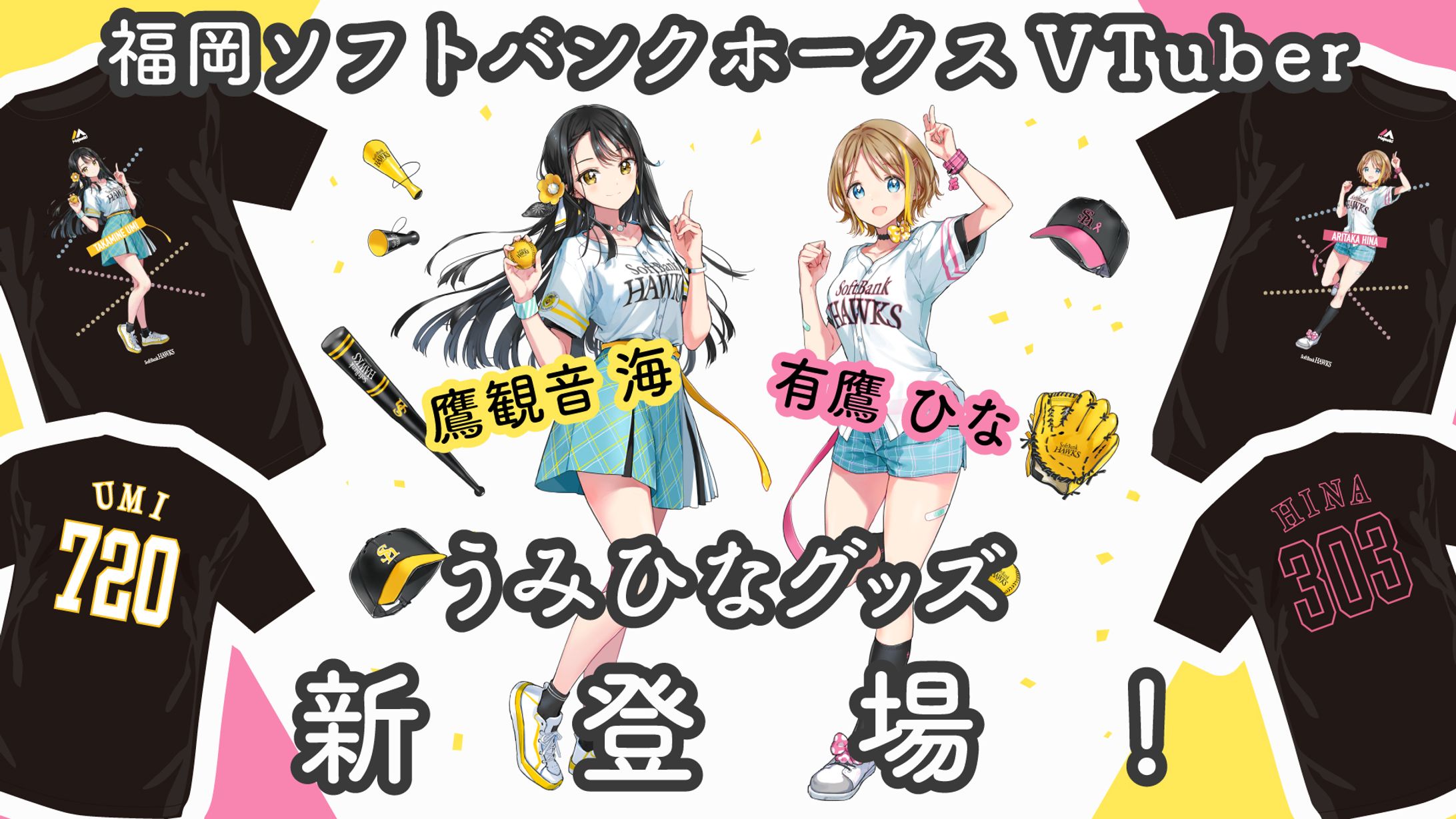 バナー【球団公式Vtuberグッズ】-1