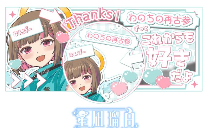 わのち様 アイコンリング IRIAMヘッダー