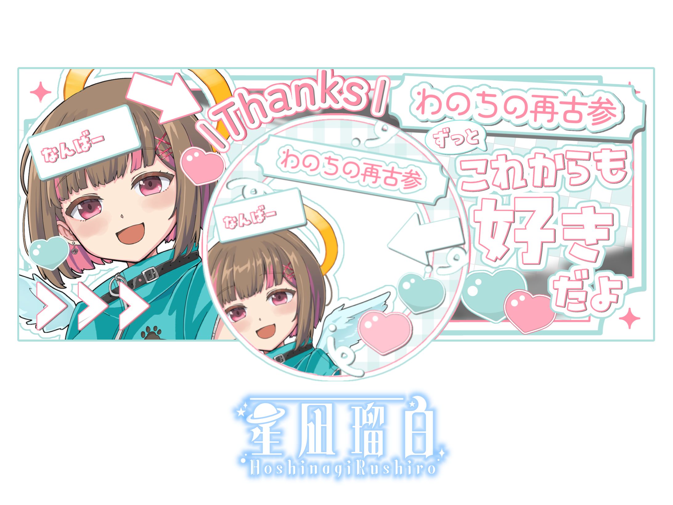 わのち様 アイコンリング IRIAMヘッダー-1