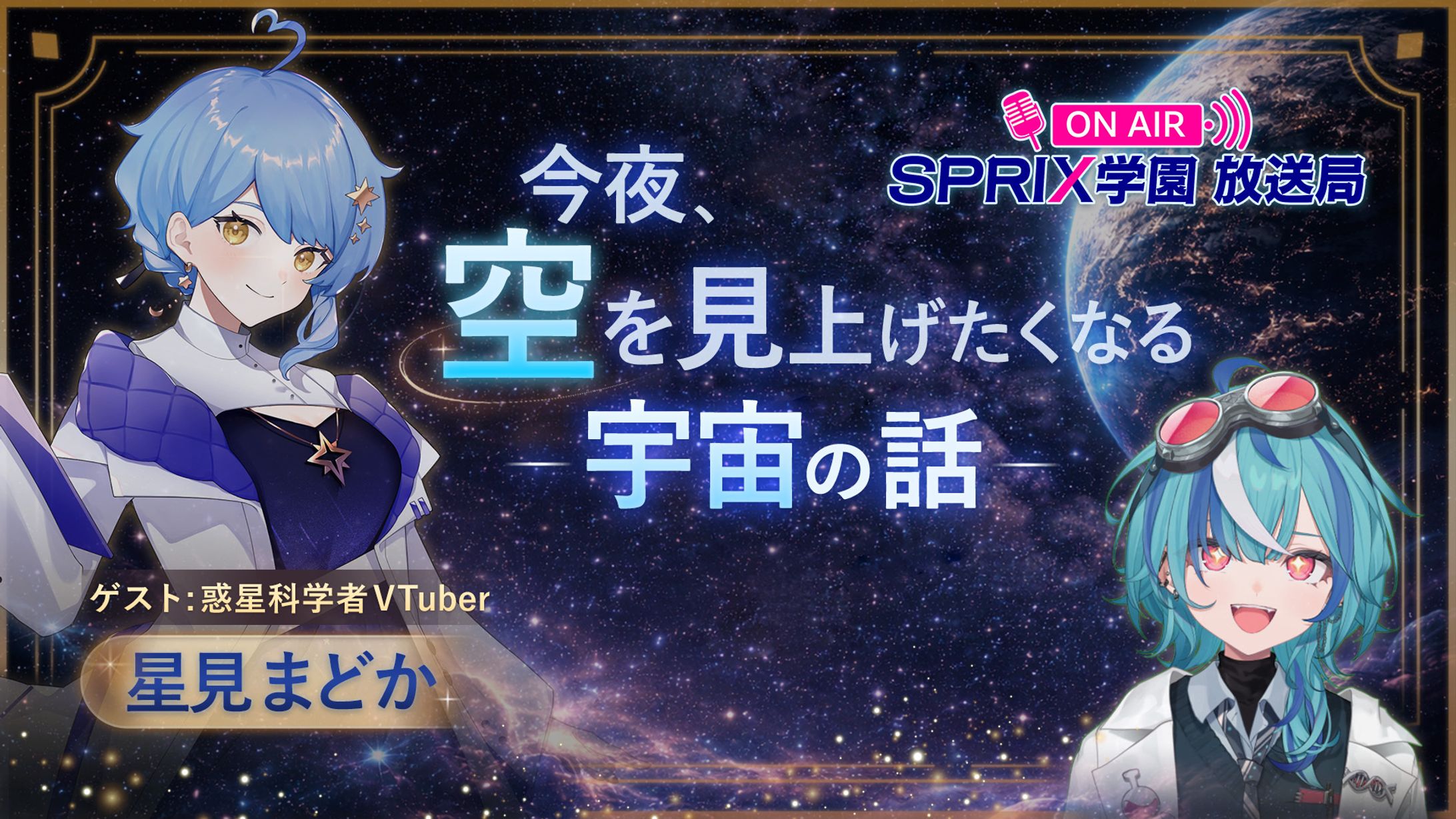 VTuber対談企画 -1