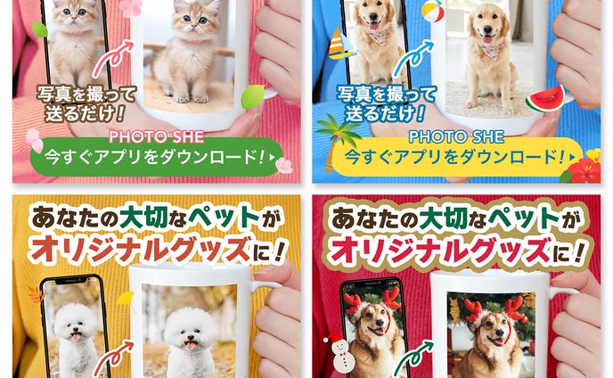 オリジナルグッズ制作アプリバナー春夏秋冬